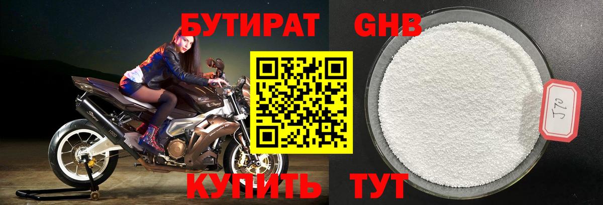 БУТИРАТ оксибутират Узловая