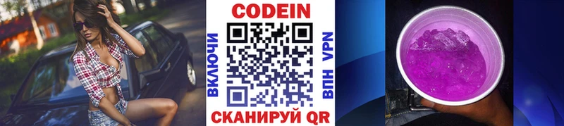 где можно купить   Узловая  Codein Purple Drank 
