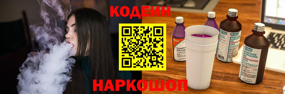 что такое   Кодеин напиток Lean (лин)  Вход с VPN  Узловая 
