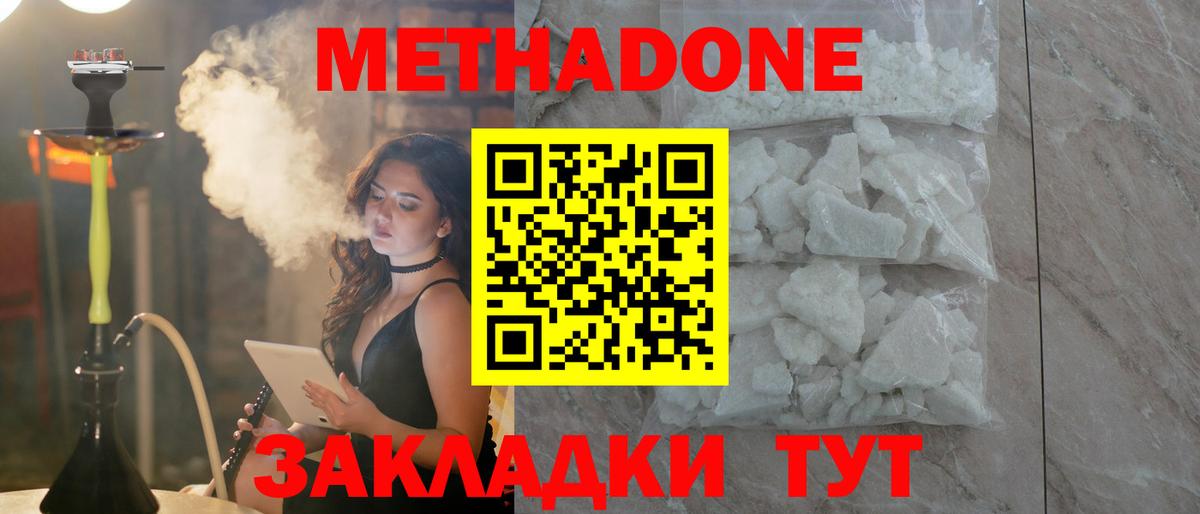 Метадон кристалл  Вход с VPN  Узловая  МЕТАДОН кристалл 