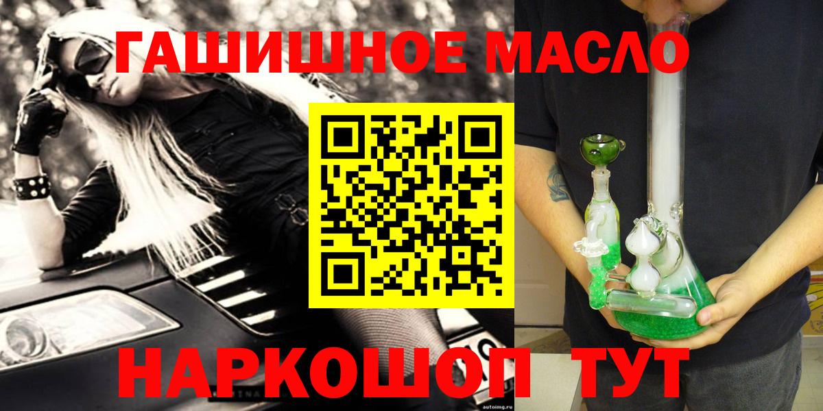 ТГК THC oil  гидра ССЫЛКА  Вход с VPN  Узловая  ТГК вейп 